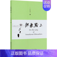 [正版]凤凰书店职教路上 白国祥中国现当代文学作品集 北京理工大学出版社 职教工作者研究和参考书籍