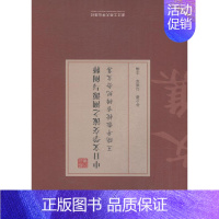 [正版]中日文学交流之溯源与阐释晓平教授古稀纪念文集 孙立春 作品集 书籍