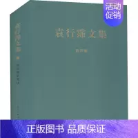 [正版]陶渊明集箋注 袁行霈 著 作家作品集 文学 山东人民出版社 图书