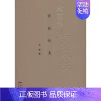 [正版]黄秋耘集 吴琪 编 作品集文学 广东人民出版社 图书黄秋耘集(精)/大家文存/粤派评论丛书
