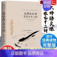 [正版]大师语文课写作七十二讲圣陶夏丏尊中国文学大师经典文库精选散文集青少年初中高中生课外阅读书籍中国当代文学作品创世卓