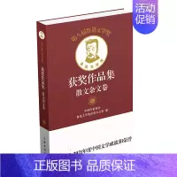 [正版]第八届鲁迅文学奖获奖作品集 散文杂文卷(精)
