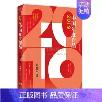 [正版]2019中国年度作品 短篇小说 黄咏梅著 当代文学作品综合集 成长励志悬疑历史 现当代随笔杂文都市时尚书籍