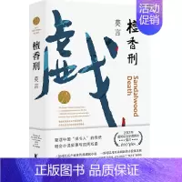 檀香刑 [正版]鳄鱼 莫言新书随书赠莫言书法题词收藏卡+莫言摄影作品收藏卡鳄鱼作品全集现当代文学蛙 丰乳肥臀作者莫言