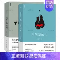 [套装2册]不间断的人+平原上的摩西 [正版]自选全8册理想国双雪涛作品集全套 不间断的人飞行家翅鬼猎人聋哑时代平原上的