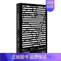 白色绵羊里的黑色绵羊 [正版]自选全8册理想国双雪涛作品集全套 不间断的人飞行家翅鬼猎人聋哑时代平原上的摩西天吾手记白色