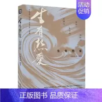 生有热爱 [正版]央视新闻夜读精选文集 三辑 生有热爱 心有锦缎 胸有山海 人物情感励志三辑 成长三部曲 文学作品集 金