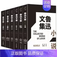 鲁迅文集[全6册] [正版]鲁迅文集全6册青少年课外文学名著 小说+散文与诗+杂文上下册+书信上下册馆长黄乔生编选鲁迅全