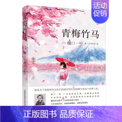 [正版] 青梅竹马 明治时代日本女性群体浮世绘 日本樋口一叶作品精选集日本文学青春小说女权女性角度