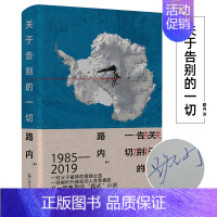 关于告别的一切 [正版]收获长篇小说2022春卷 收获杂志 社编 路内 韦敏 蒋蓝 关于告别的一切 成都传 中国现当代文