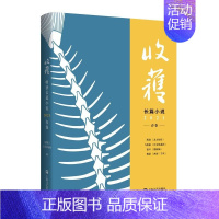 收获长篇小说2021春 [正版]收获长篇小说2022春卷 收获杂志 社编 路内 韦敏 蒋蓝 关于告别的一切 成都传 中国