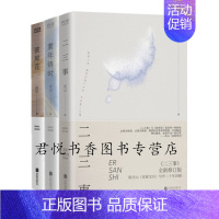 [正版] 庆山小说作品集全套3册 安妮宝贝时光的礼物素年锦时+彼岸花+二三事十四年的心路历程陪伴读者成长文学散文北京