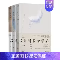 [正版] 庆山小说作品集全套3册 安妮宝贝时光的礼物素年锦时+彼岸花+二三事十四年的心路历程陪伴读者成长文学散文北京