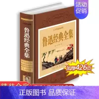 鲁迅经典全集 [正版]鲁迅经典全集 呐喊 彷徨 狂人日记 阿Q正传 祝福故乡文集 杂文散文集图书文学书籍小说 鲁迅的书全