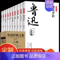 [正版]鲁迅10册朝花夕拾鲁迅减呐喊中国经典文学书籍狂人日记彷徨故乡鲁迅杂文散文集故事新编阿q正传小说集鲁迅作品集初高中