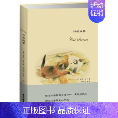 [正版] 猫的故事 (英)吉米·哈利(James Herriot)著 中国城市出版社 9787507425680 文学作
