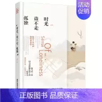 [正版]商城 时光盗不走孤独 莫默 经历人生的喜怒哀乐 青春文学情感爱情小说书籍 校园文学书籍 文学作品集 小说集 书