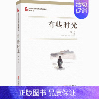 [正版]有些时光 鞠利 著 作家作品集 文学 中国文史出版社 图书