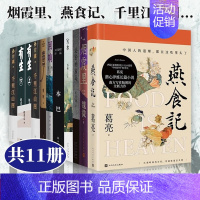 [正版]第十一届茅盾文学奖提名作品共11册10部全集 烟霞里+燕食记+回响+有生+本巴+金色河流+宝水+雪山大地+远去的