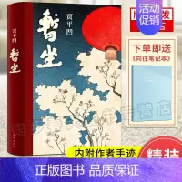 [正版]赠手册暂坐 贾平凹著 未删减精装长篇小说 内附作者手迹 讲述了一群独立奋斗的都市女性 当代文学小说作品集废都