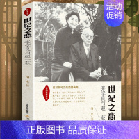 [正版]民国爱情传奇世纪之恋-张学良与赵一荻时代背景下亲情爱情散文精选集 张学良与赵一荻散文集小说书籍现当代文学作品课外