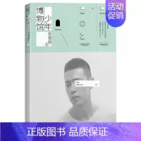 [正版]少年博物馆 张晓晗 十二盛夏女玩乔安一个系列韩寒监制除了爱我们什么都不会当代文学作品集张皓宸原创青春文学校园爱情