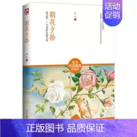 [正版] 朝花夕拾:鲁迅一部自传性散文集(鲁迅作品珍藏版!编鲁迅代表作《野草》《朝花 鲁迅 书店文学 书籍 畅想书