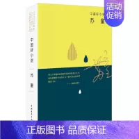 [正版]中国好小说.苏童 苏童 著 作品集文学 书店图书籍 中国青年出版社