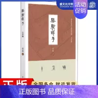 [正版]骆驼祥子 老舍 作品集文学 中国盲文出版社 图书