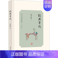 [正版]经典常谈 朱自清 著 陈武 编 作家作品集 文学 光明日报出版社 图书