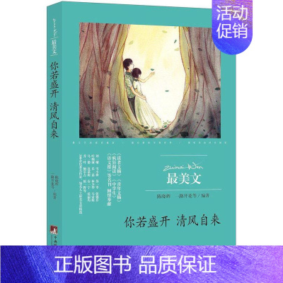 [正版]你若盛开 清风自来陈晓辉 随笔作品集中国当代文学书籍