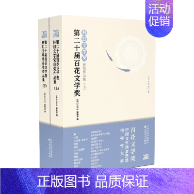 [正版]第二十届百花文学奖 科幻文学奖获奖作品集 《科幻立方》编辑部 编著 小说