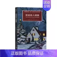 [正版]大英图书馆·侦探小说黄金时代经典作品集:圣诞老人疑案(英)梅维斯·多里尔·海文学史中国青年出版社97875153