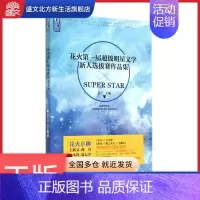 [正版]花火第一届超级明星文学新人选拔赛作品集