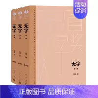 [正版]无字(典藏版共3册)(精)/茅盾文学奖获奖作品全集