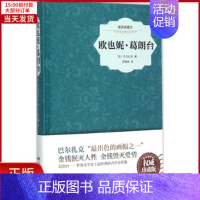 [正版]全新 欧也妮·葛朗台 文学/文学作品集 9787514611847