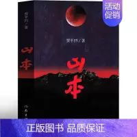 [正版]贾平凹小说未删减贾平凹的书籍山本 当代现代文学小说作品集之一中国书作家出版社
