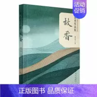 [正版]书籍 故香:届曹雪芹华语文学大奖作品集 滕贞甫 春风文艺出版社 小说 9787531363651