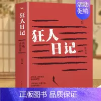 [正版]狂人日记鲁迅原著典藏版原版无删减初中未删减版老版人民文学小说教育书籍高中生课外书全集作品鲁迅的书民主与建设出版社