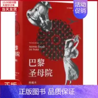 [正版]全新 巴黎院 文学/文学作品集 9787301289044