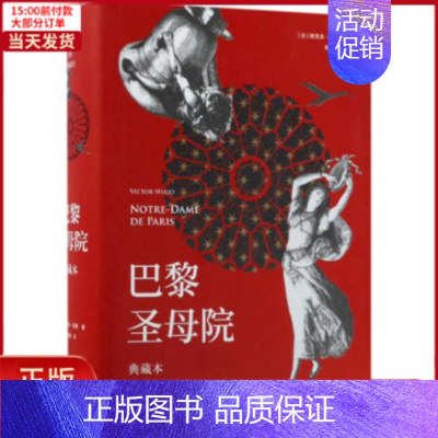[正版]全新 巴黎院 文学/文学作品集 9787301289044