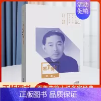 [正版]书籍 百年中篇小说名家经典:林家铺子 茅盾著 现当代文学作品集小说 河南文艺出版社