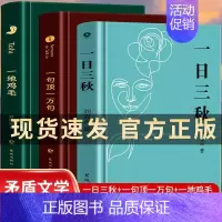 [正版]刘震云新书作品集 精装全3册 一句顶一万句 一日三秋 一地鸡毛 矛盾文学获奖作品 中国现当代文学 1942官场家