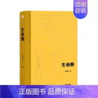 [正版]茅盾文学奖获奖作品全集(典藏版)生命册 李佩甫 著 人民文学出版社 书店图书