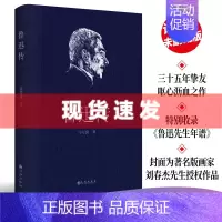 [正版] 鲁迅传 许寿裳回忆挚友鲁迅的作品集 许寿裳版领读经典 民国原作排印未删节经典版 名人传记文学研究作品