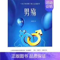 [正版]男殇:一本十年来每个男人的书蓝菱君 日记作品集中国当代文学书籍