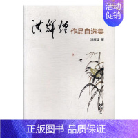 [正版]书籍 洪辉煌作品自选集 洪辉煌 海峡文艺出版社 文学 9787555011279