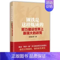[正版]全新 钢铁是这样炼成的 文学/文学作品集 9787208146914