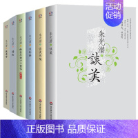 [正版] 华东师范大学 朱光潜经典作品集套装6册 朱光潜谈美+谈美书简+谈修养+给青年的十二封信+诗论+谈文学 文学