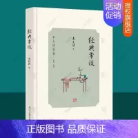 [正版] 经典常谈 朱自清 辞典与工具书书籍 朱自清别集 文学 作家作品集 图书目录文摘索引 光明日报出版社978751